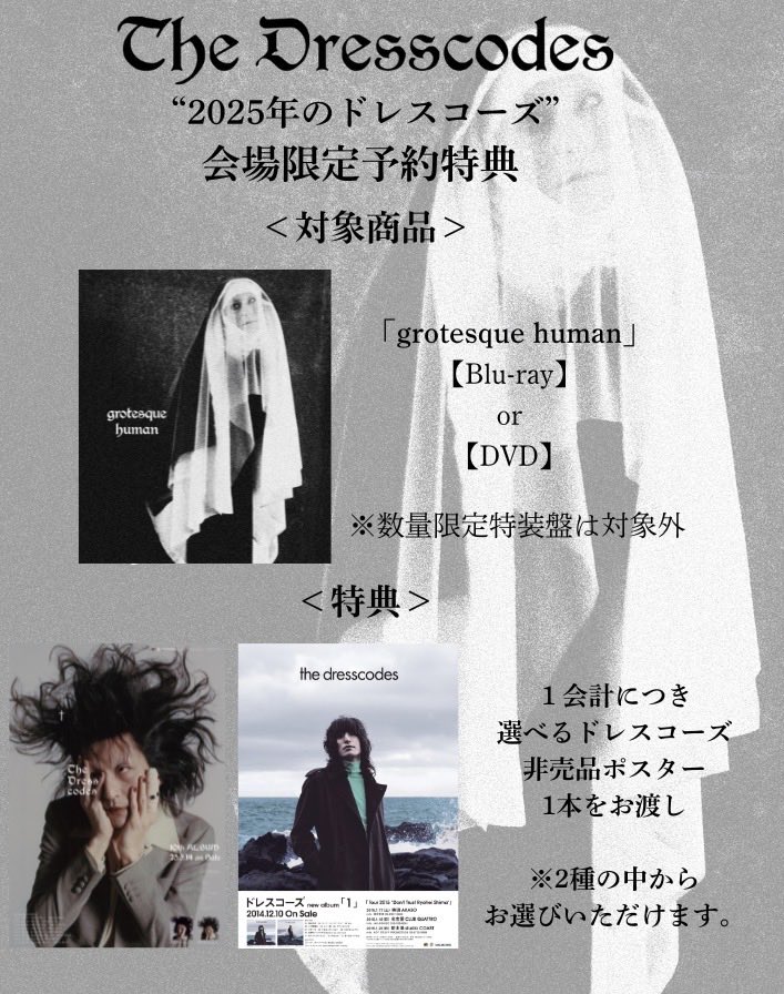 ✞Tomorrow✞/ 《2025年のドレスコーズ》 毎年恒例のクリスマス公演は