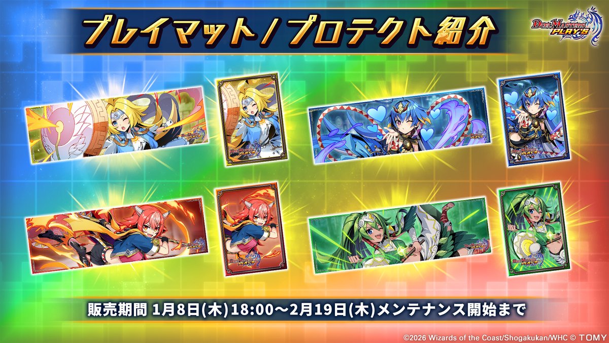 プレイマット＆プロテクト登場中！】 ショップにて特別なイラストの