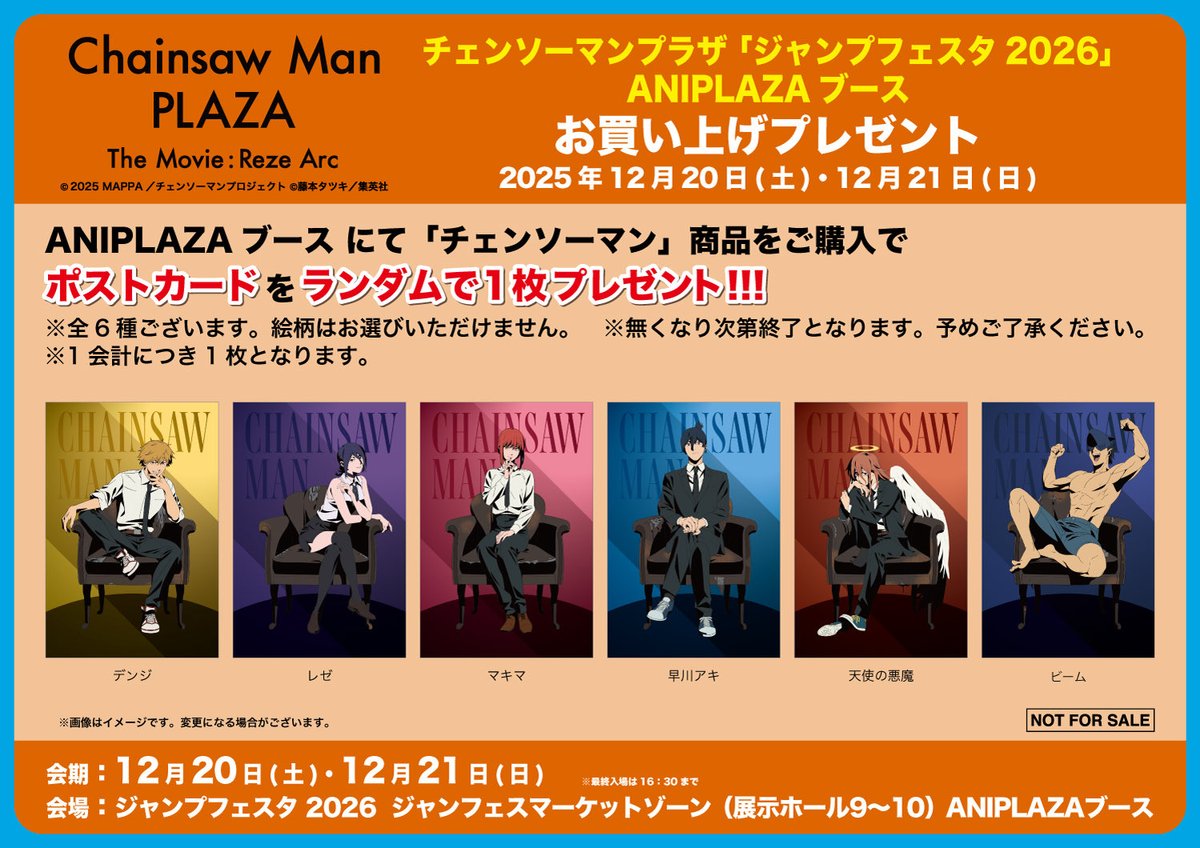 ジャンプフェスタ2026】 「ANIPLAZA」ブース内