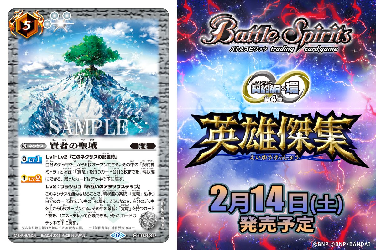 BS75カード紹介】 新規カード「賢者の聖域」を公開！ 『バトル