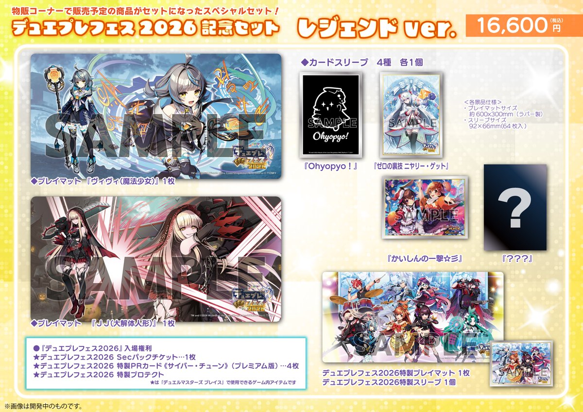 デュエプレフェス 参加受付中！】 『デュエプレフェス2026』の 参加