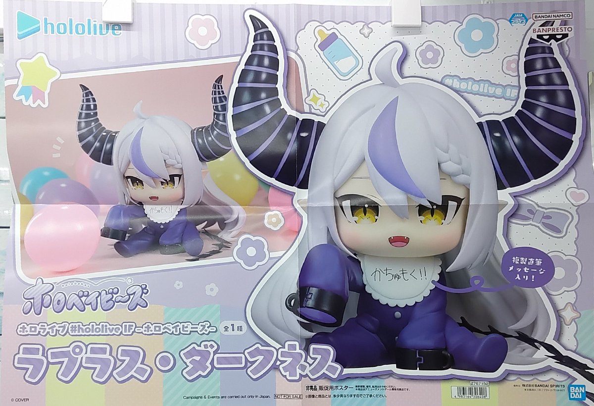 プライズ】本日新入荷！ 『ホロライブ #hololive IF -ホロベイビーズ