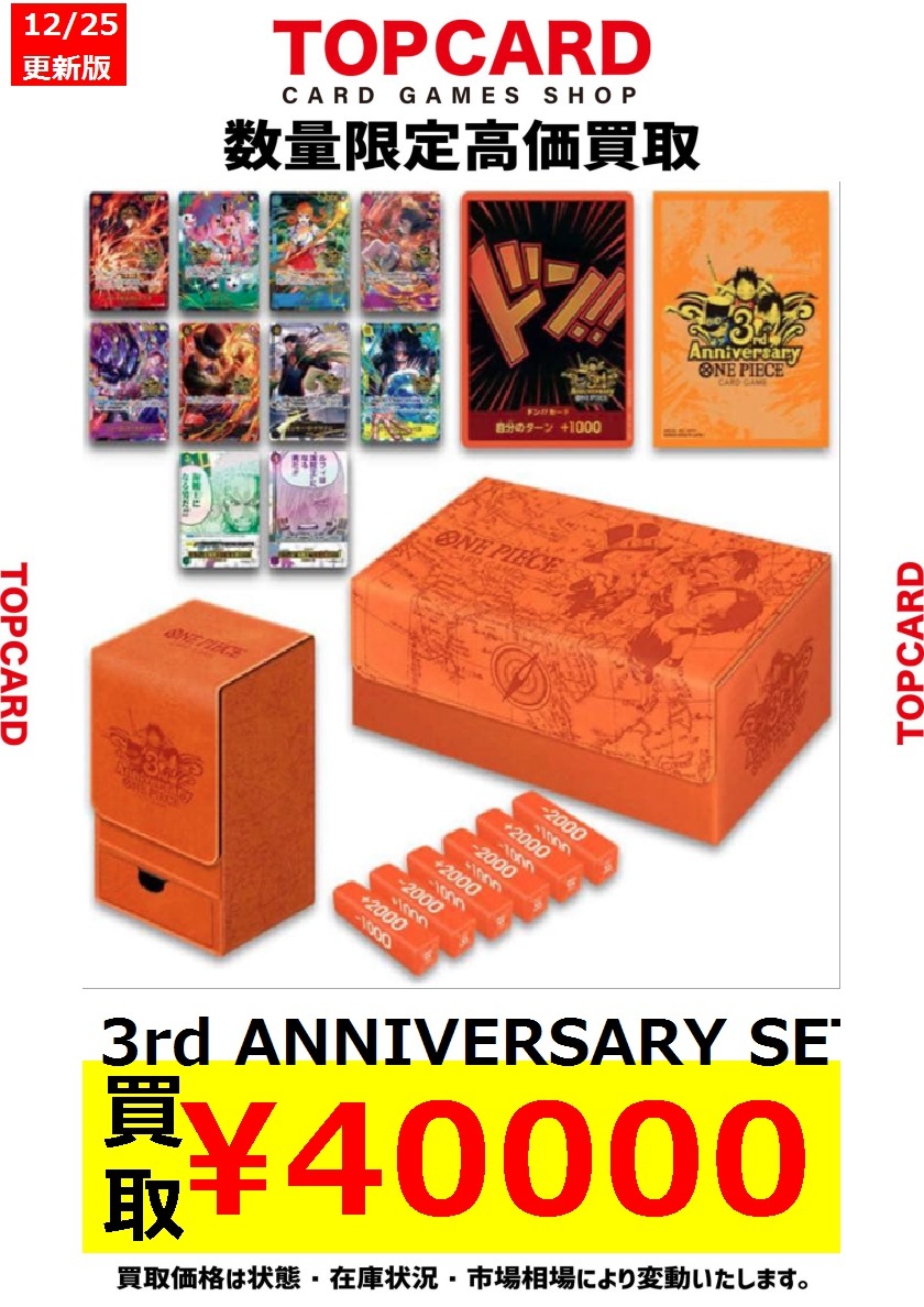 🚩#ワンピースカード 商品情報🚩 🔥🔥『3rd ANNIVERSARY SET』未開封