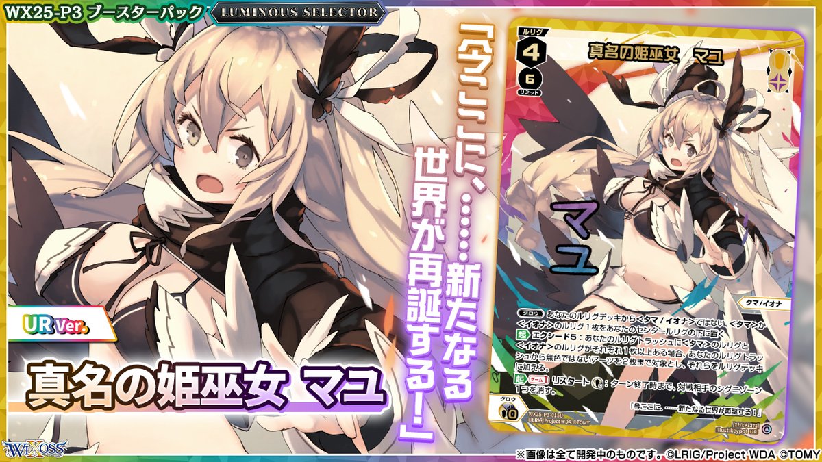 💡WX25-P3 拡張パック】 「LUMINOUS SELECTOR」収録カード紹介
