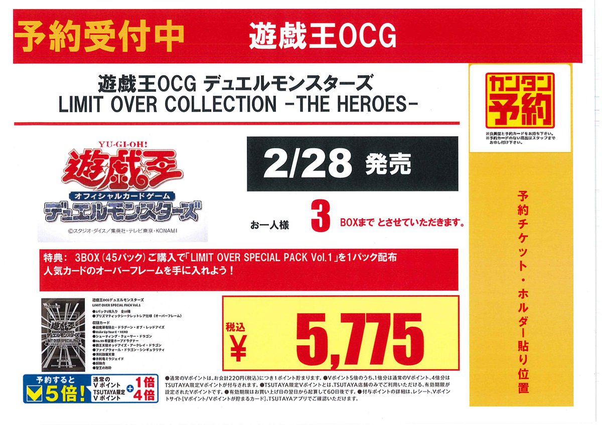 3/20発売 遊戯王OCG 『LIMIT OVER COLLECTION -THE RIVALS-』 満数に達