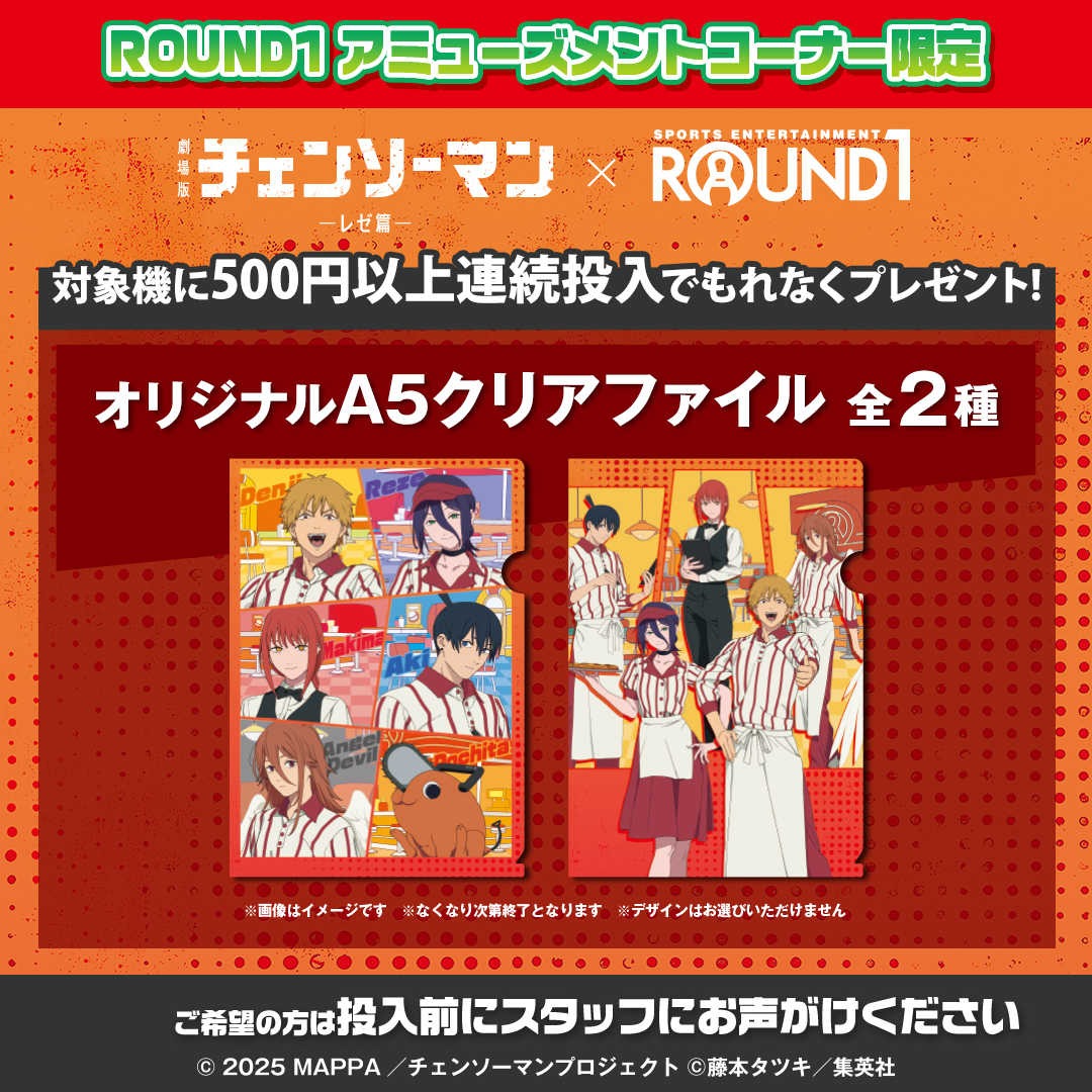 2026年1月10日(土)より 劇場版『チェンソーマン レゼ篇』ROUND1