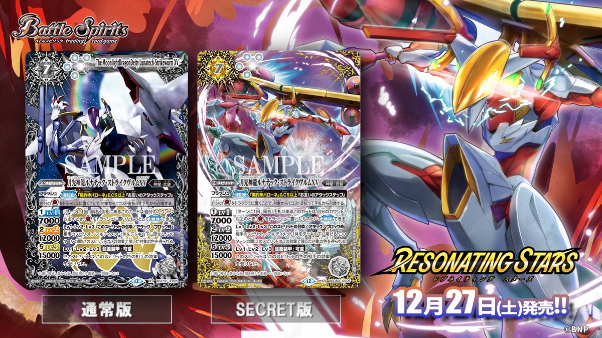 BSC50 SECRET公開】 新規描き下ろしイラストを使用した「月光神龍