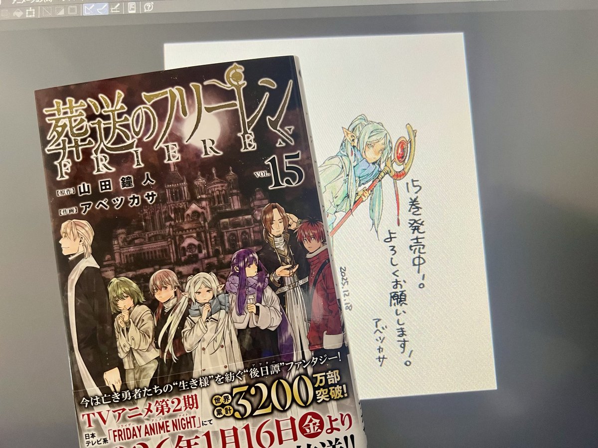 葬送のフリーレン第15巻 本日より発売です。 よろしくお願いします！！