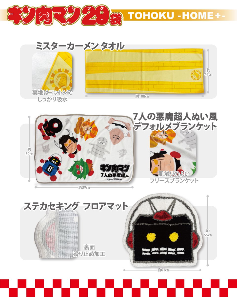 🌿TOHOKU29袋発売のお知らせ🌿 【2026/1/2】発売！ 「キン肉マン29袋