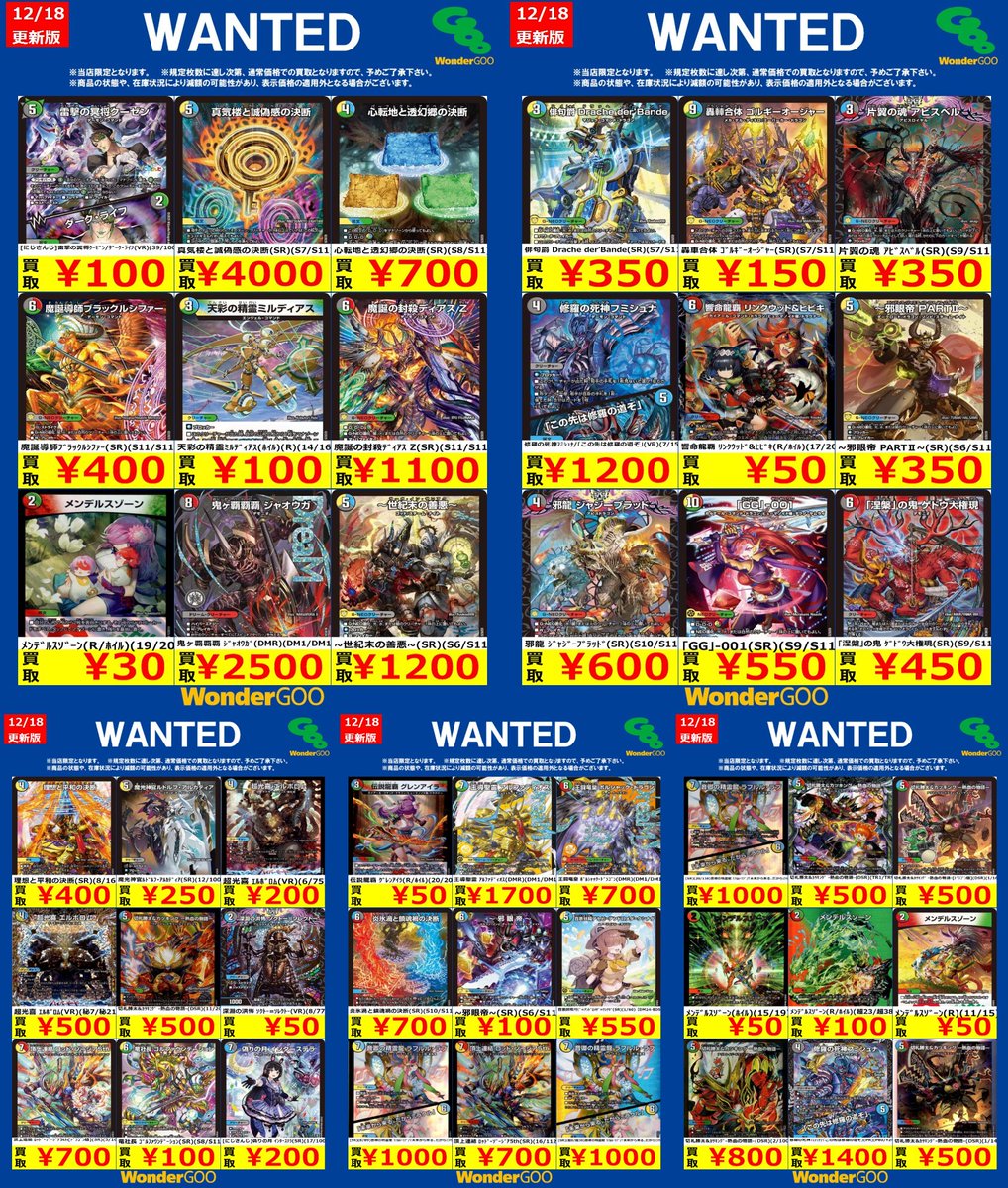 🔥🔥富岡店限定WANTED🔥🔥 デュエル・マスターズ ※期間は12/23（火