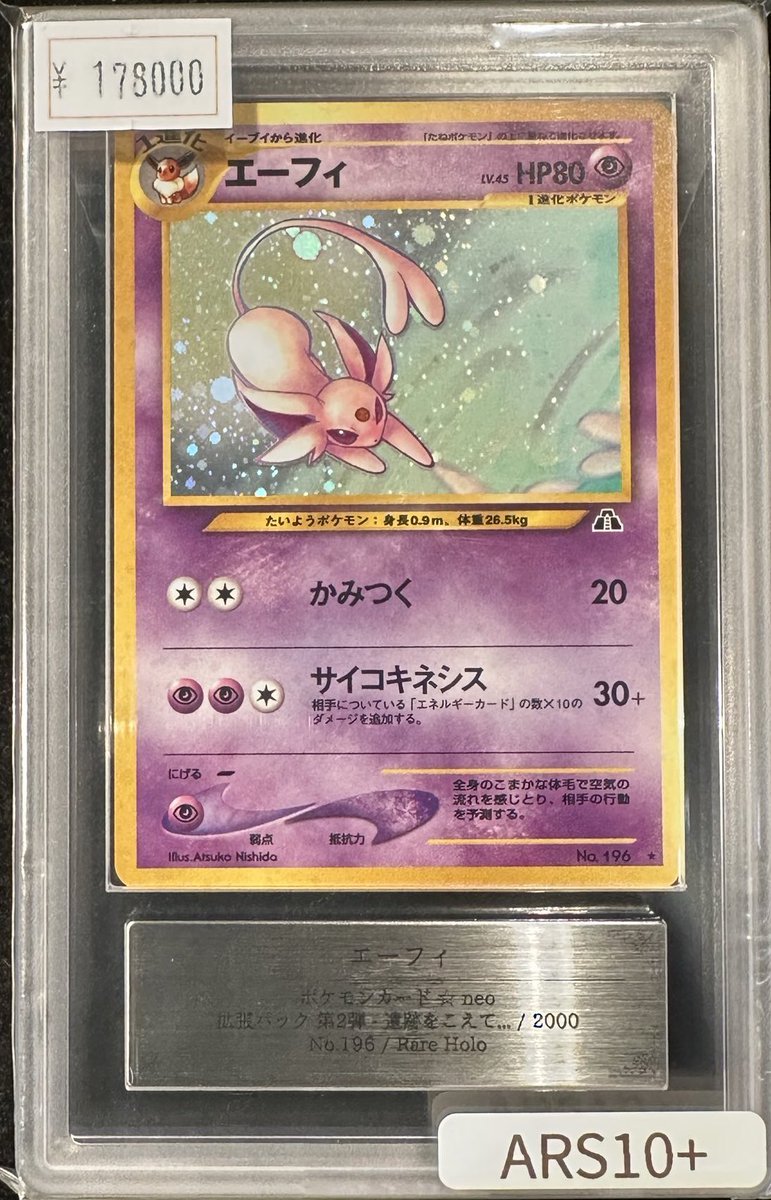 VALUABLE CARD TOKYO 商品紹介📢】 ／ 🫟【ARS10+】旧裏 エーフィ