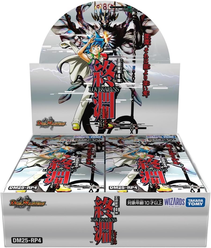デュエルマスターズ】AmazonでDM25-RP4 王道W 第4弾 『終淵