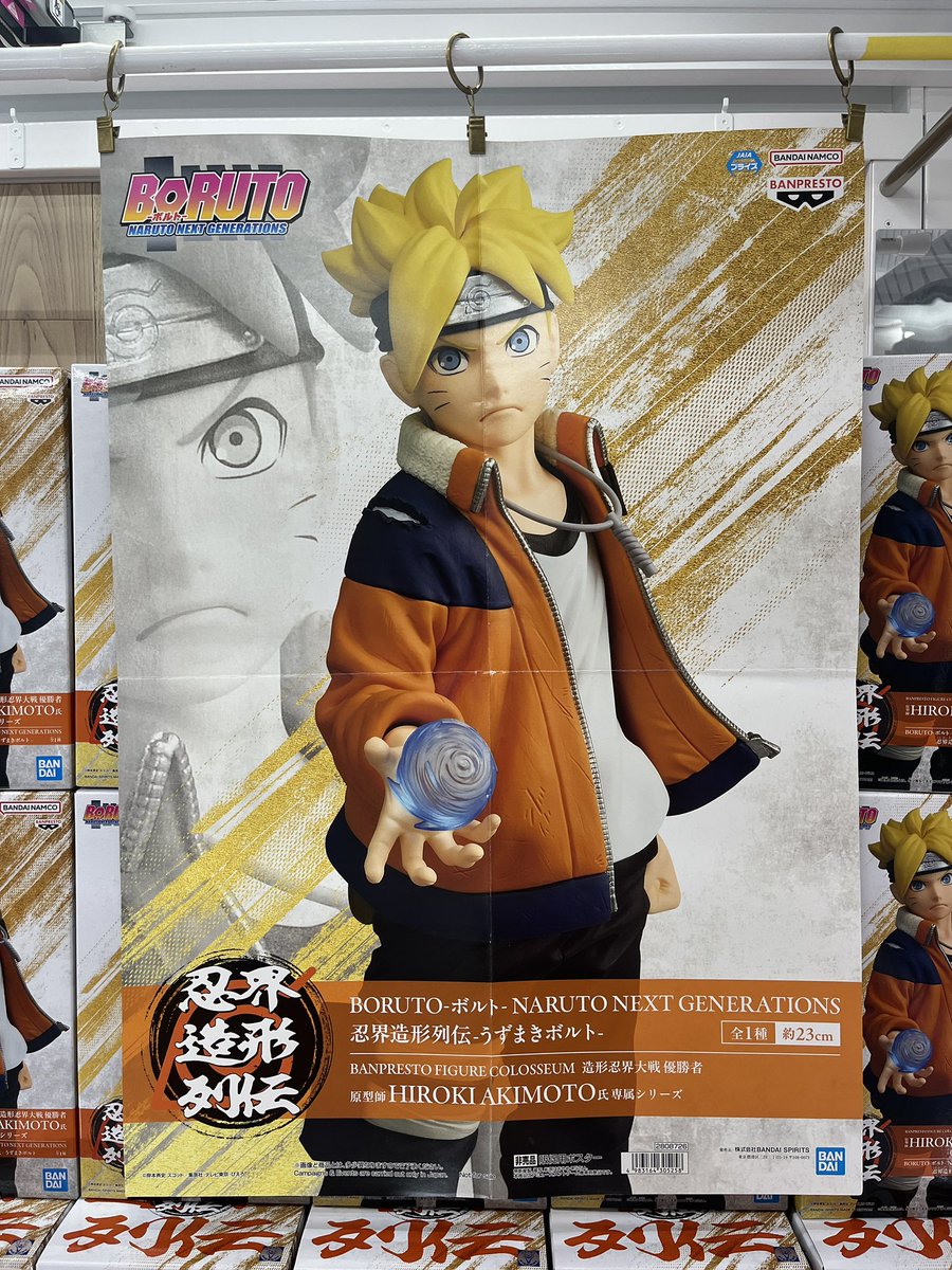👏👏新景品入荷情報👏👏 #BORUTO-ボルト-NARUTO NEXT GENERATIONS忍界