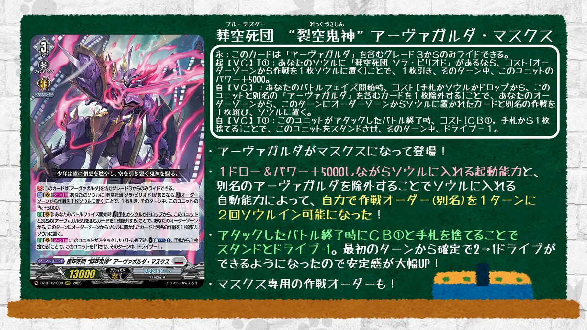 ヴァンガード 葬空死団 “裂空鬼神”アーヴァガルダ・マスクス SR エラー