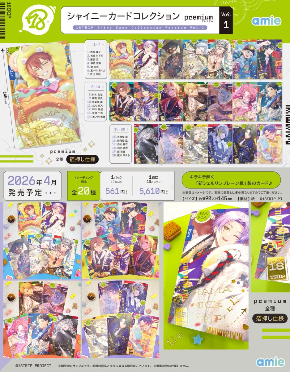グッズ情報】 『18TRIP』シャイニーカードコレクションpremiumVol.1が