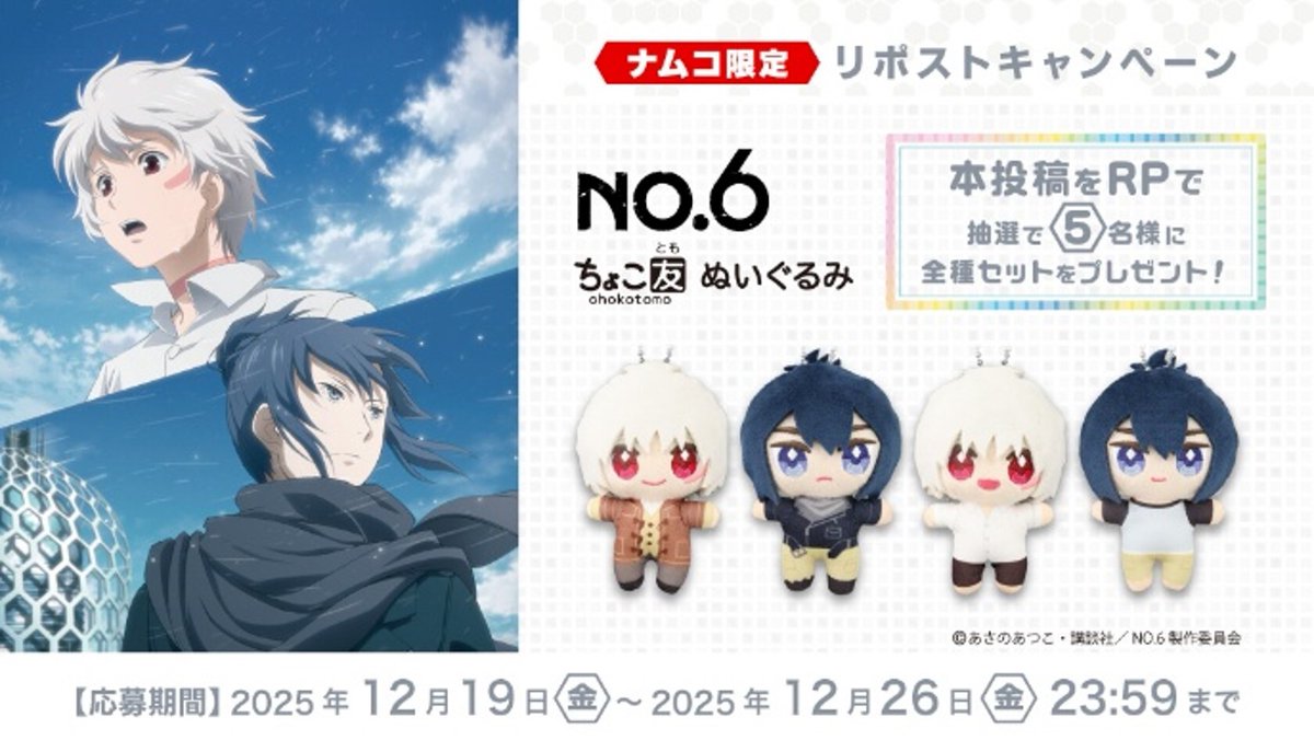 12月26日(金)より順次登場！ あさのあつこが手がける近未来SF小説 TV