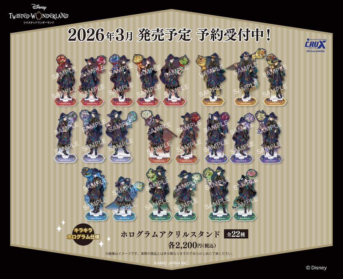 ディズニー ツイステッドワンダーランド』新商品案内② 只今より