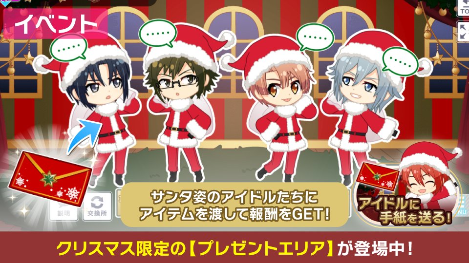 ゲーム情報】 クリスマス限定の【プレゼントエリア】が『Dazzling