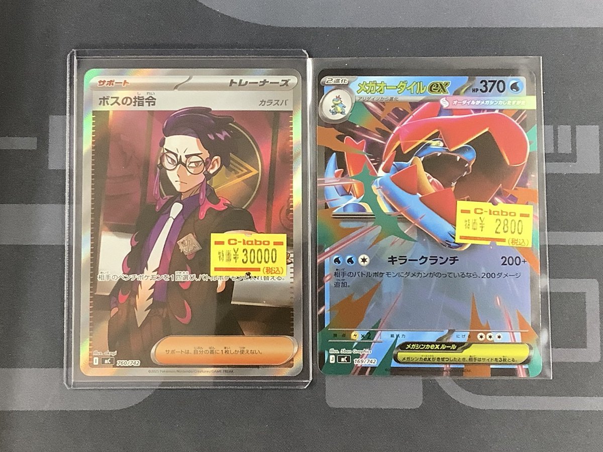 ポケカ 販売情報】 ボスの指令 カラスバ SR仕様 メガオーダイルex