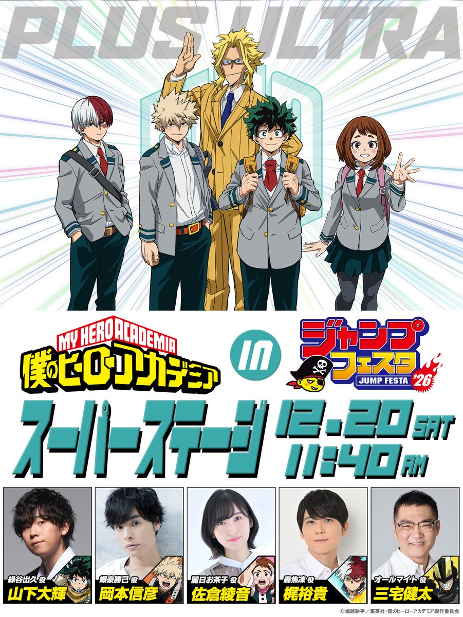 ◤ #ジャンプフェスタ 2026 明日開幕!! ◢ 今年も『僕のヒーロー