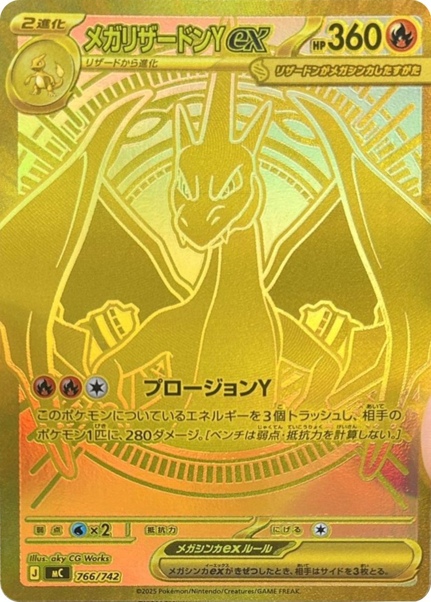 新カード公開】 ・メガリザードンYex MUR 「スタートデッキ100 バトル