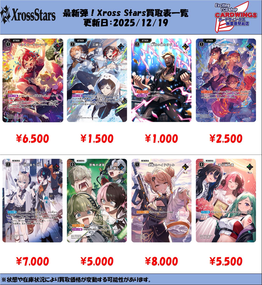 新弾買取情報】 クロスタの買取表作成しました！ 本日12時より3階にて