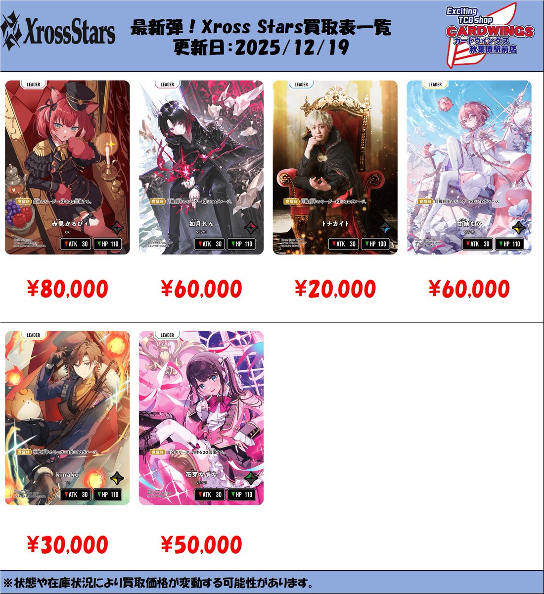 新弾買取情報】 クロスタの買取表作成しました！ 本日12時より3階にて