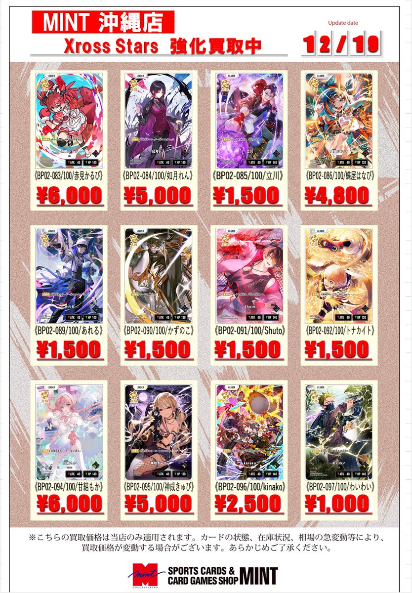 クロスタTCG 買取情報】 Xross Stars 第二弾 【Exceed Rampage】 高価