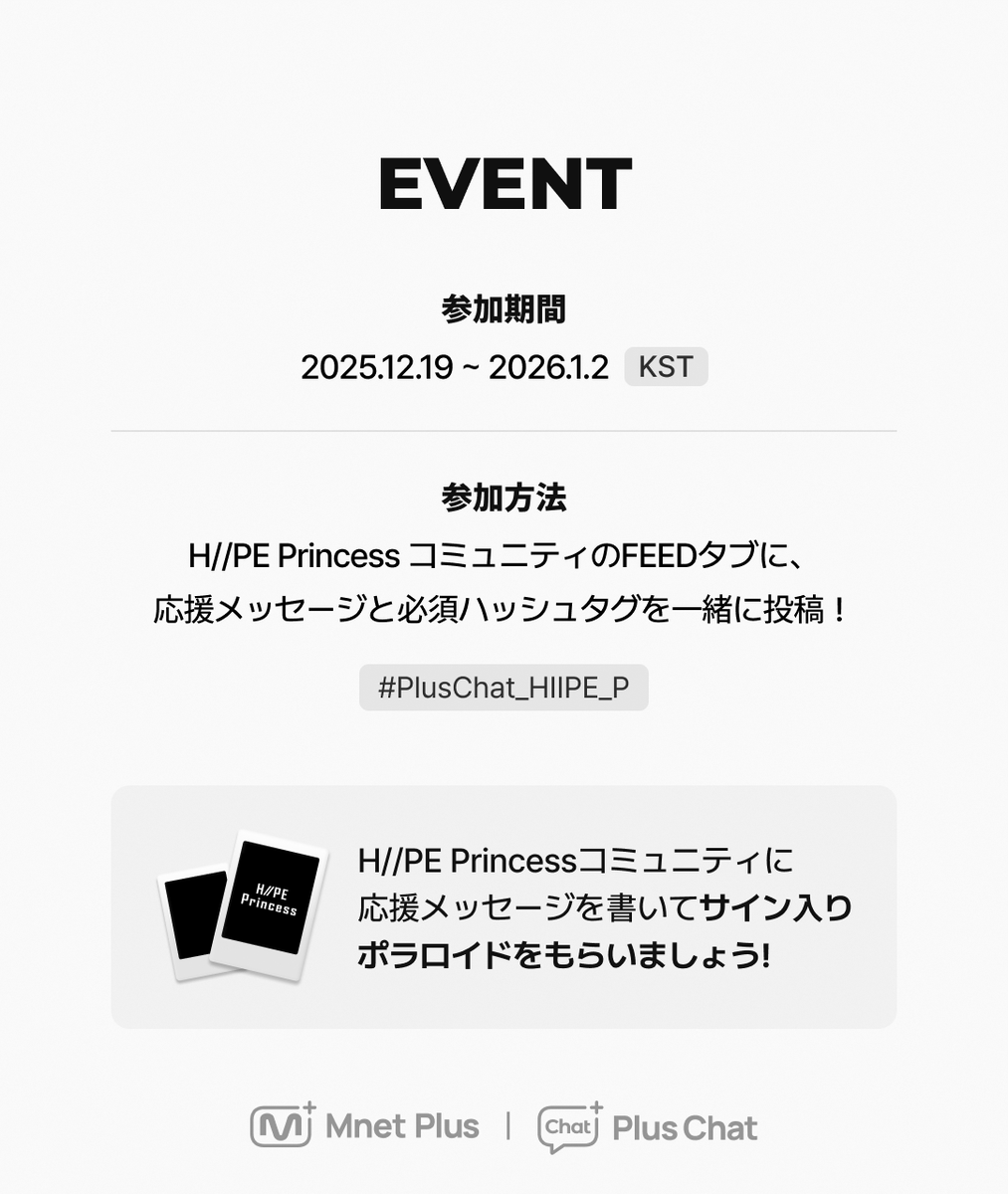 PlusChat] H//PE Princess 公式コミュニティオープンイベント🎉 H//PE