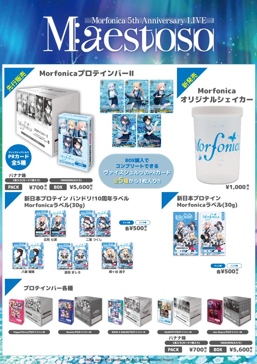 🎁物販情報更新🎁 12/30(火) 🦋Morfonica 5th Anniversary LIVE