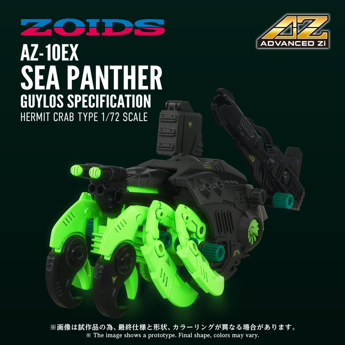 ADVANCED Zi SERIES AZ-10EX シーパンツァー 暗黒軍仕様 2026年1月14日