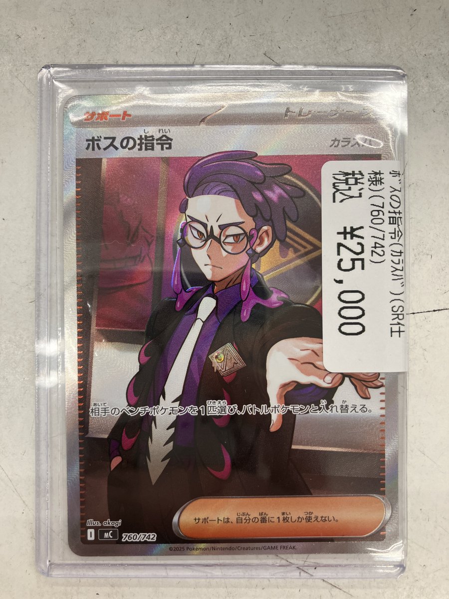 ボスの司令 SR カラスバ 760/742 ボスの指令 SR カラスバ｜ボスの指令