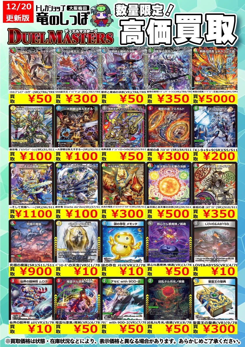 買取情報 #デュエマ】 12/20(土) 10:00~⏰ DM25-RP4 #デュエル