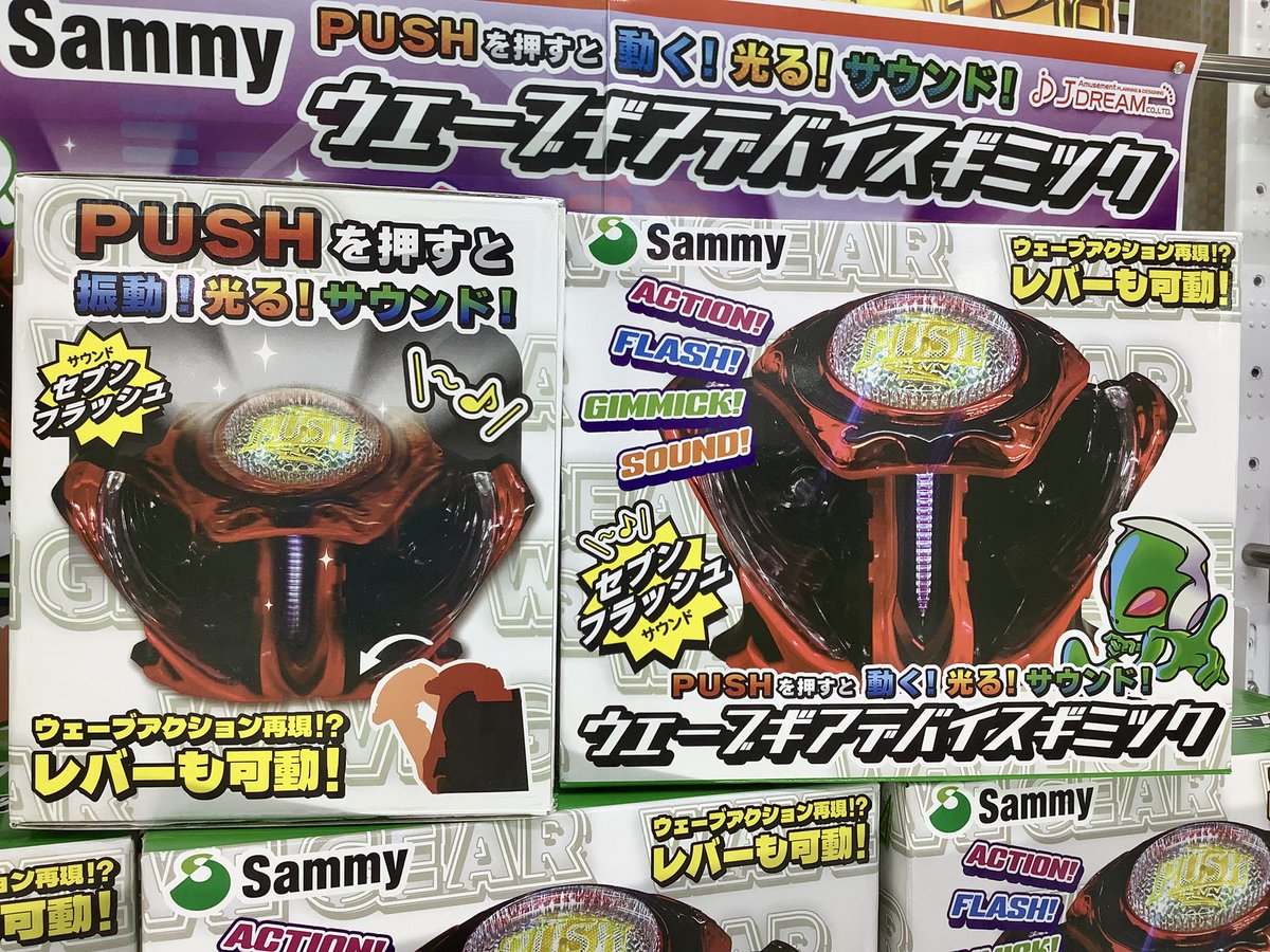 新景品です✨ 『#Sammy ウェーブギアデバイスギミック』 稼働しま