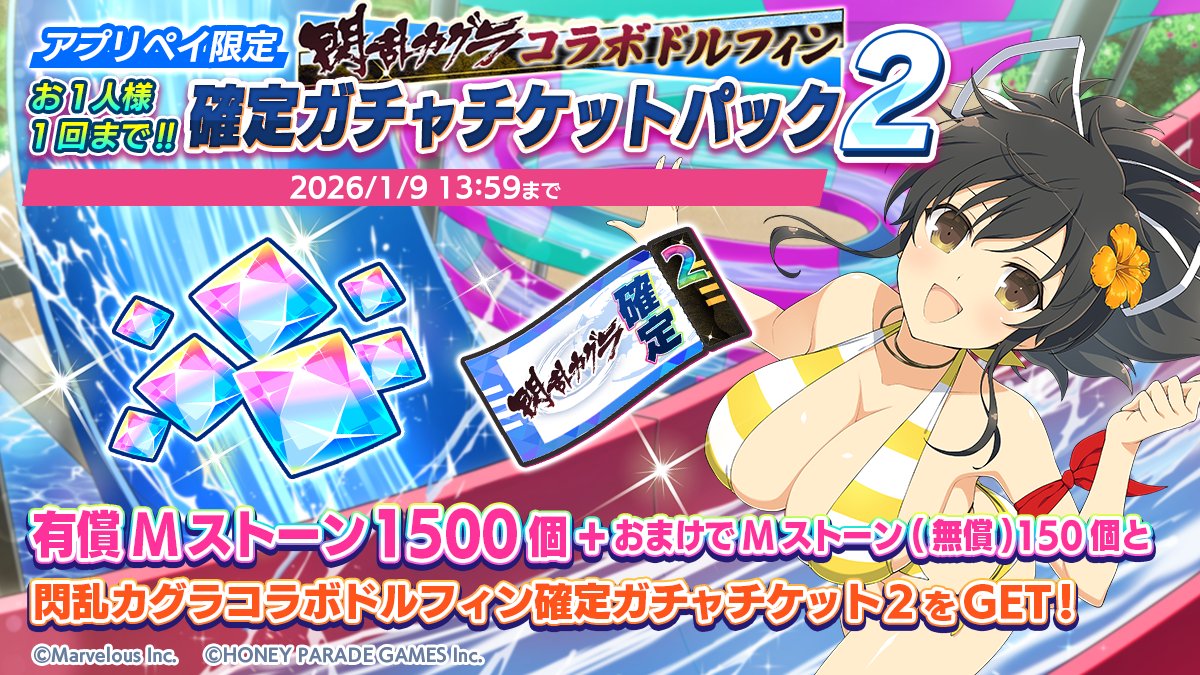 ドルフィンウェーブ公式ストア」にて、「閃乱カグラコラボドルフィン