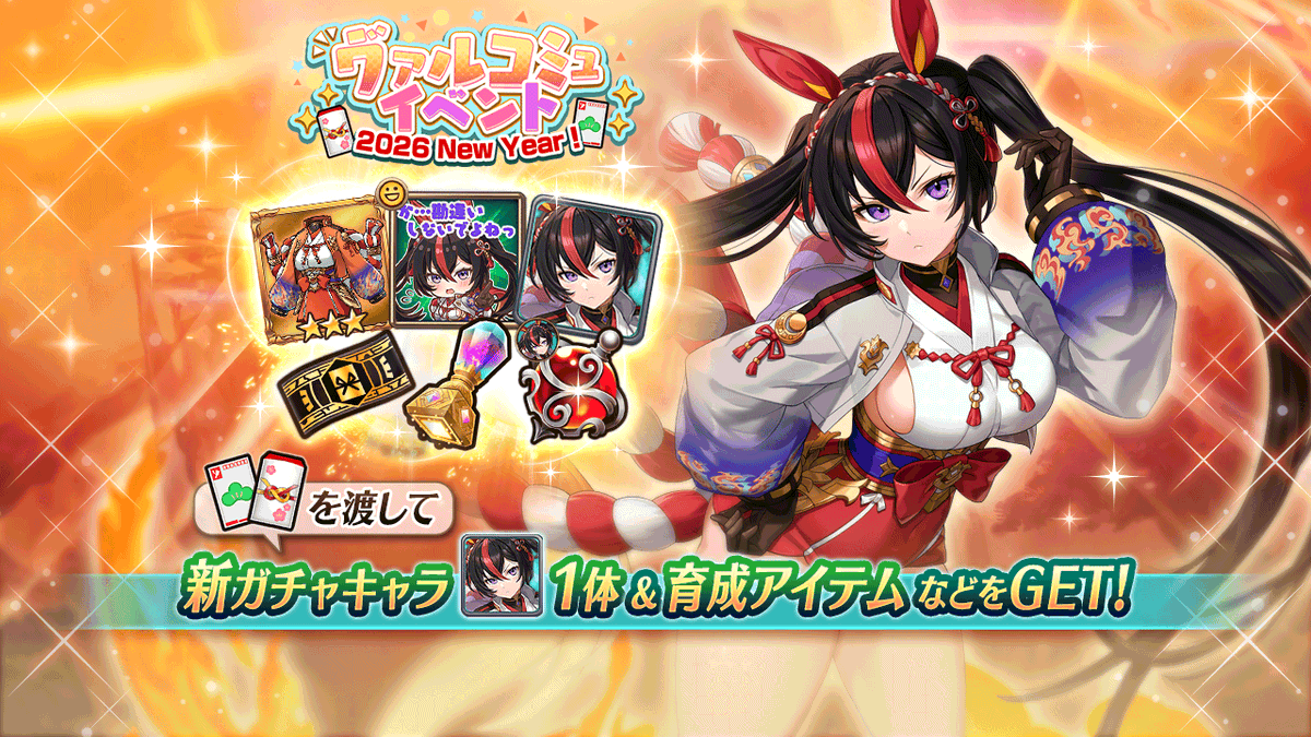 🎠[ヴァルコミュイベント]開催中🎠】 キャラのお手伝いをする協力型