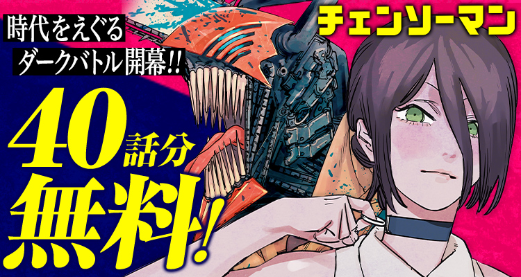 劇場版『チェンソーマン レゼ篇』大ヒット御礼🎥 ＼ 『チェンソーマン