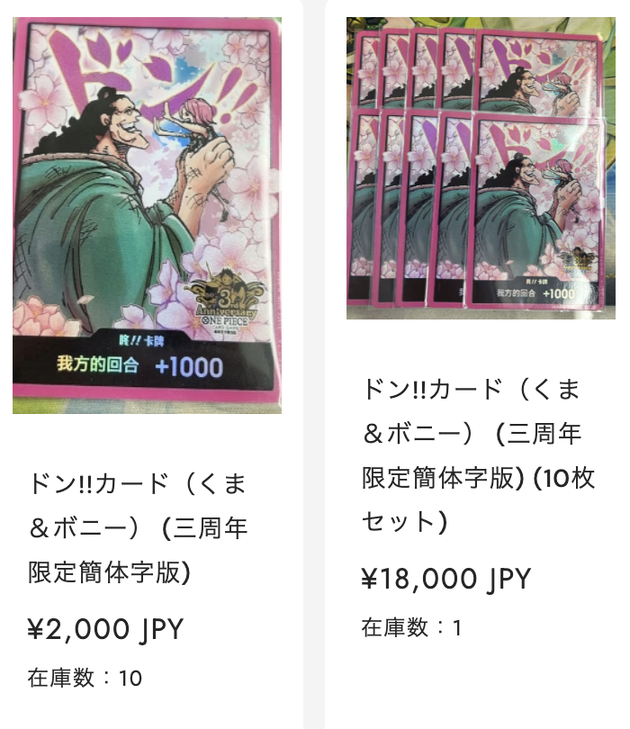 ワンピースカード【海外版販売情報】 3周年中国限定セット ドンカード