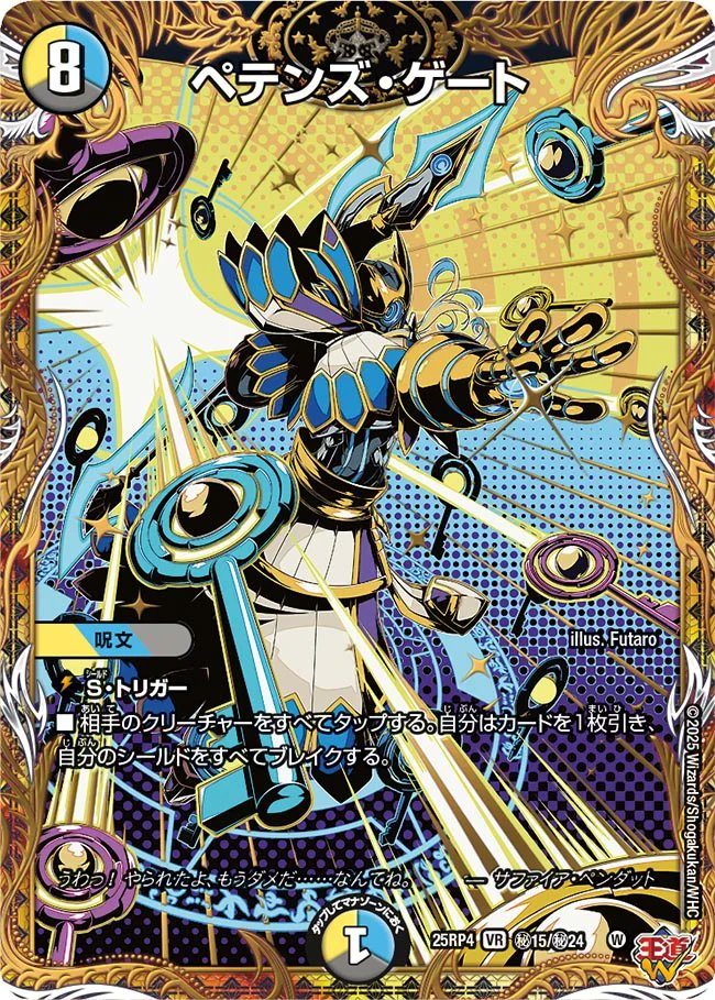 ペテンズゲート　シークレット　シク　4枚