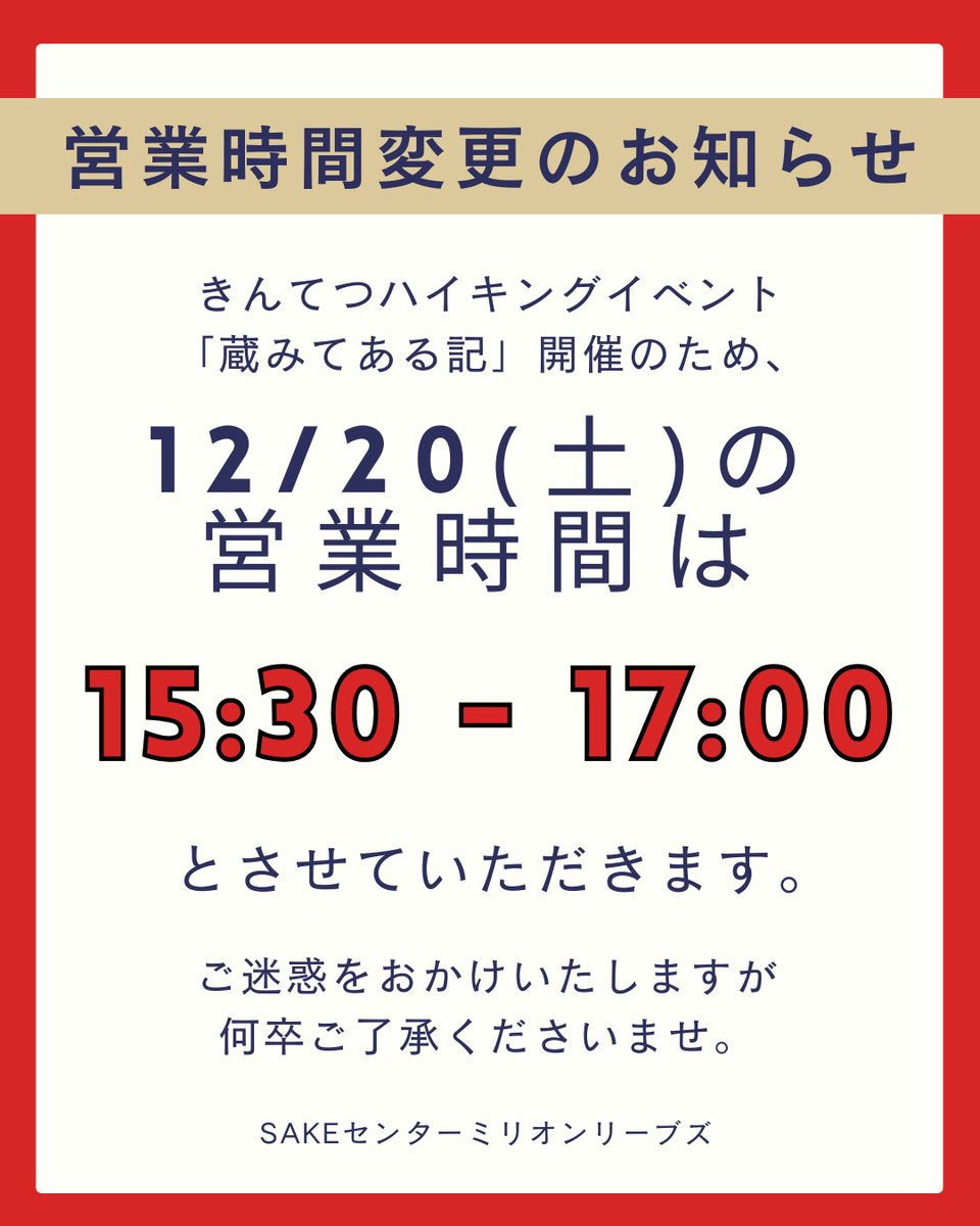 ⚠️ 直販所営業時間の短縮のお知らせ 12月20日(土)は、きんてつ