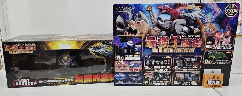 定価以下【新品＆匿名配送】DMMくじ 最強王図鑑 22点セット まとめ売り