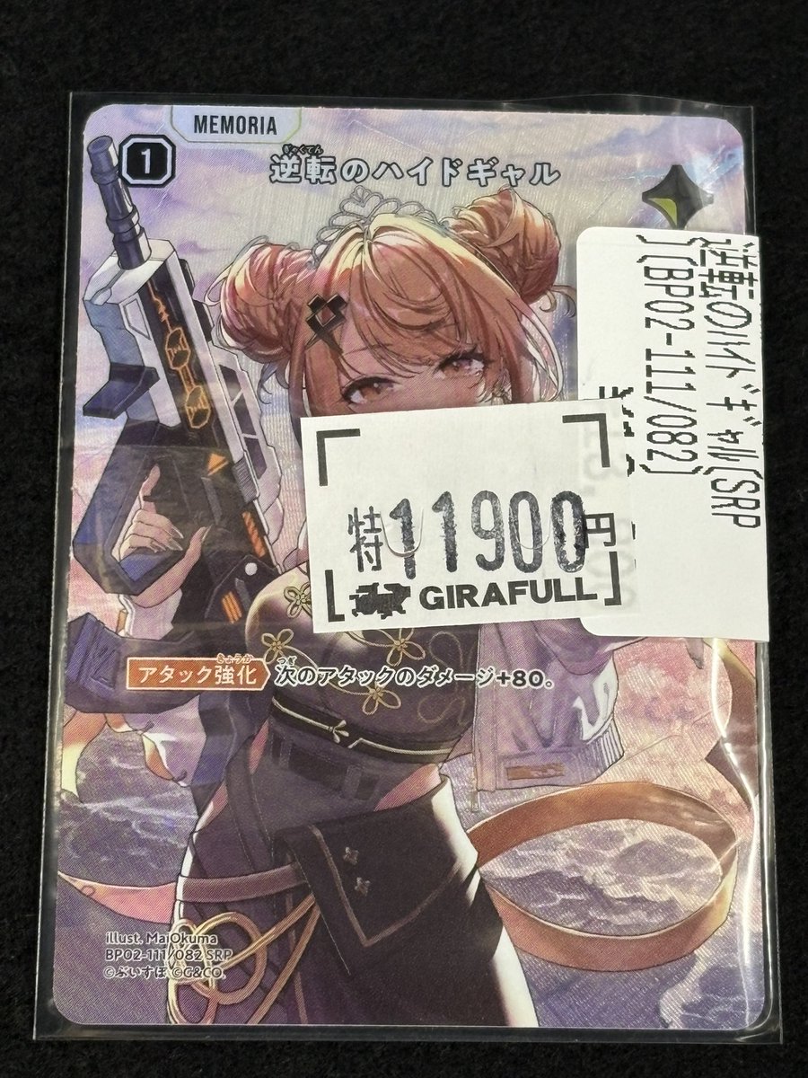 クロスタTCG 特価 #クロススターズ #イクシード・ランページ 🌩️逆転