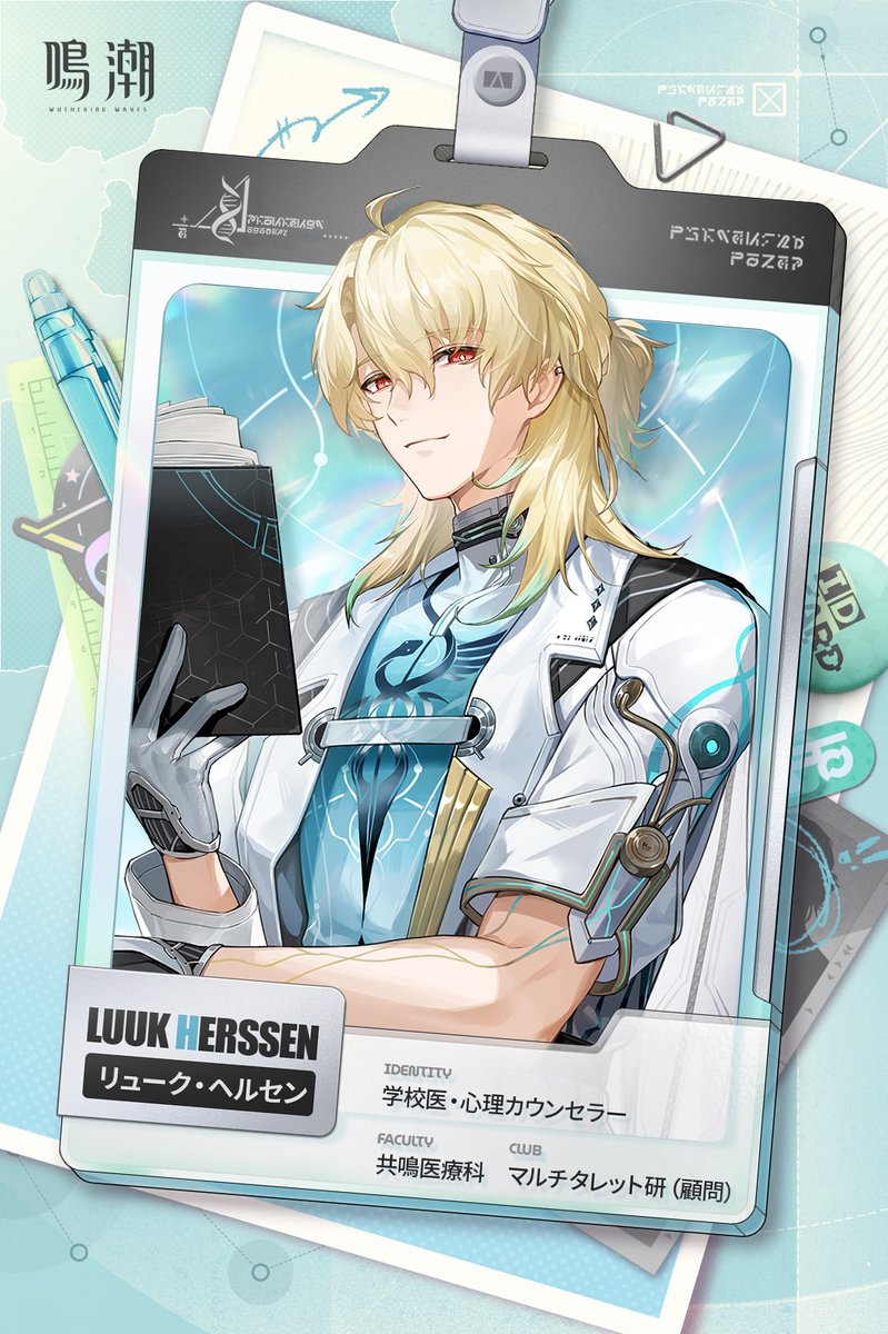 共鳴医療科のリューク・ヘルセンだ。キミに呼ばれたのは、きっと何かの