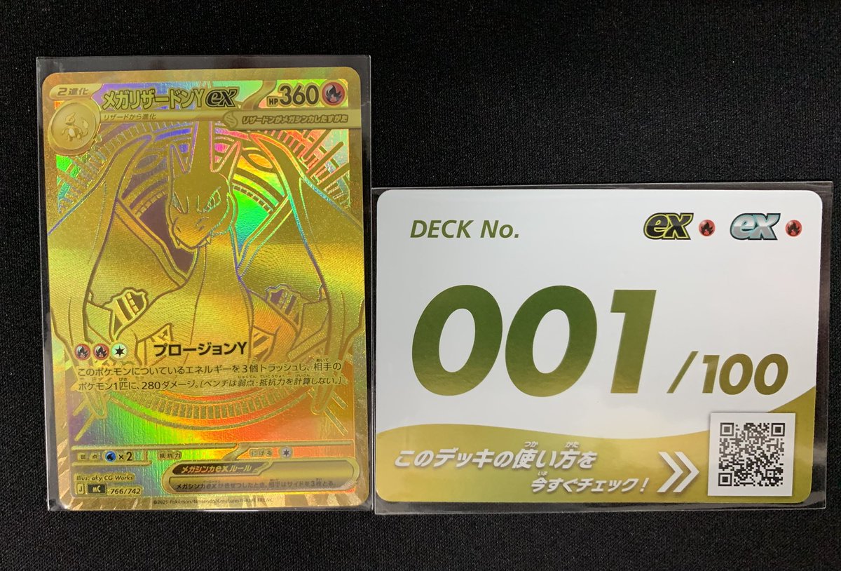 ポケモンカード】 ・メガリザードンYex ミラー こちらもお買い取りして