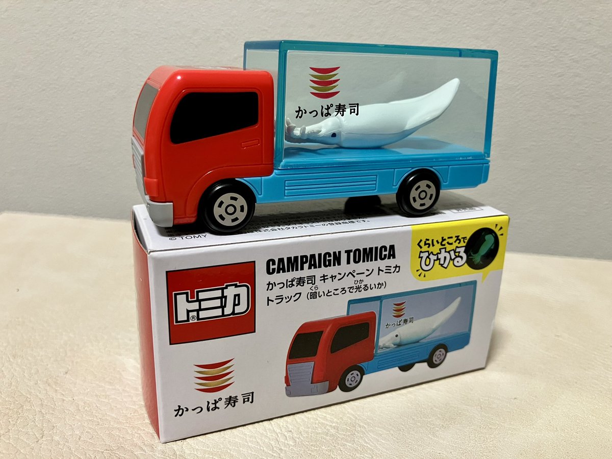 かっぱ寿司トミカ ・トラック(暗いところで光るいか) ・ターレー