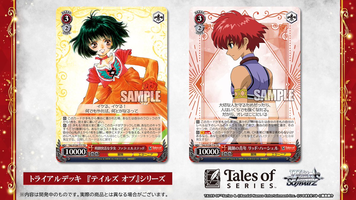 📕今日のカード✨ 1月16日(金)発売 #ヴァイスシュヴァルツ トライアル