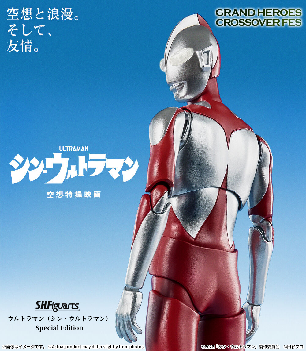 S.H.Figuarts ウルトラマン（シン・ウルトラマン） Special Edition