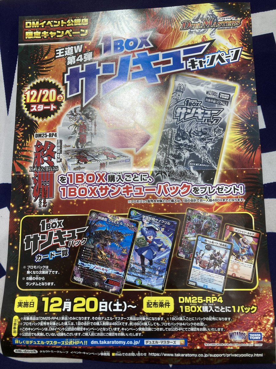 1BOXサンキューパック 王道W 80パックセット デュエマ デュエル