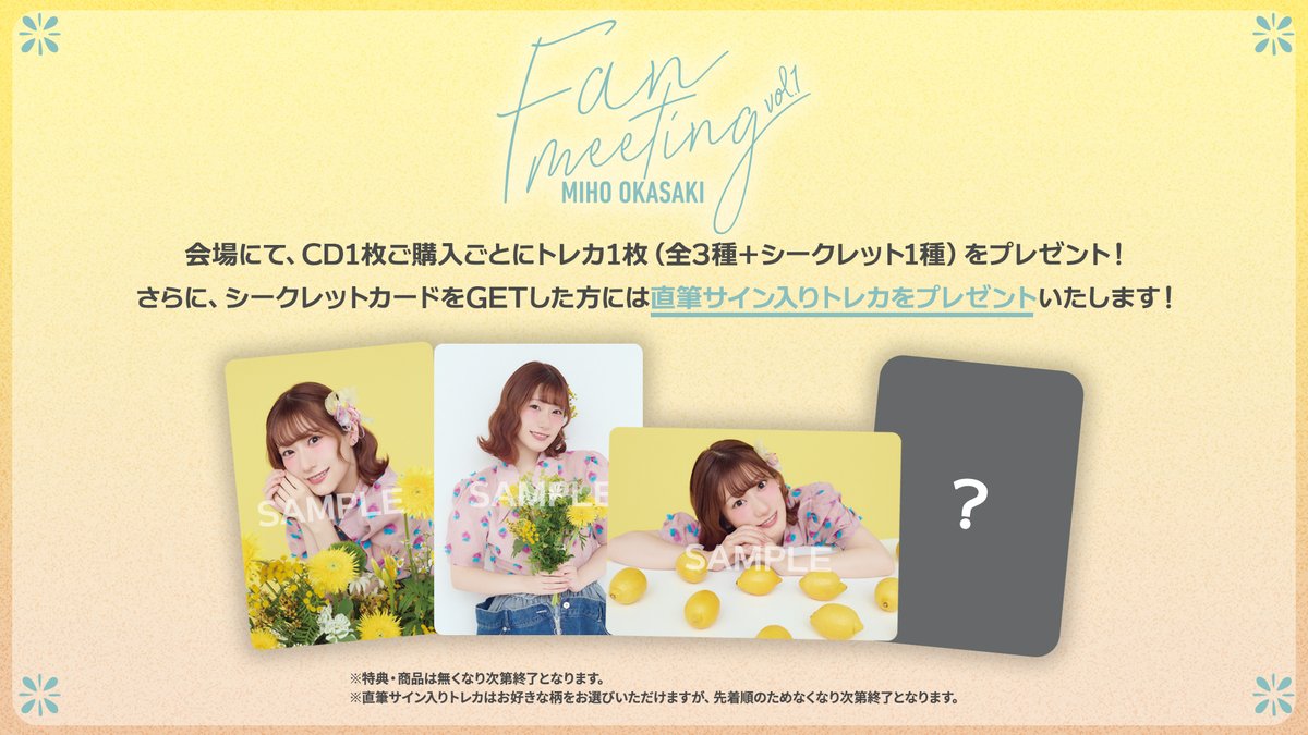 直筆サイン入りパンフレット 岡咲美保