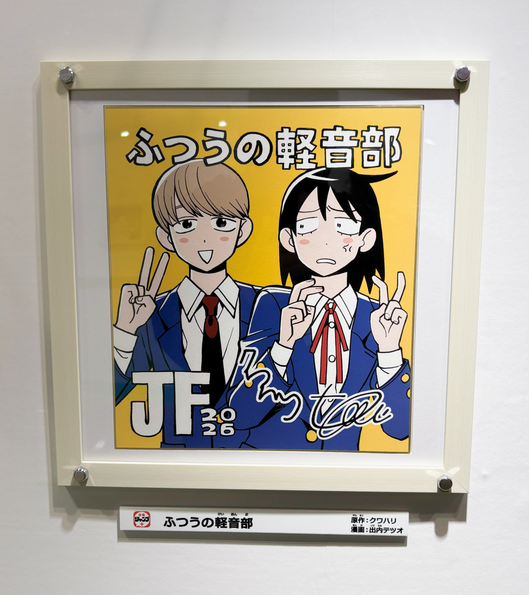 ジャンプフェスタ 2026】 お越しいただいた皆様、ありがとうご